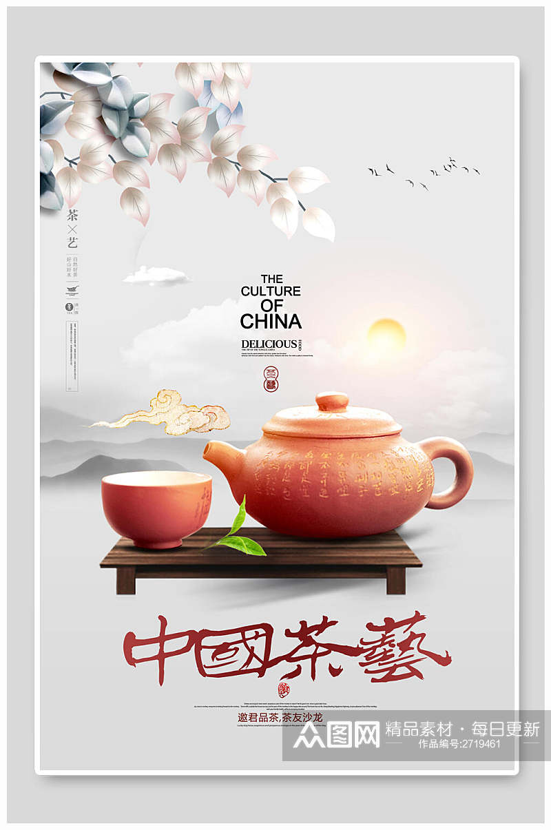 中国风茶艺茶道宣传海报素材