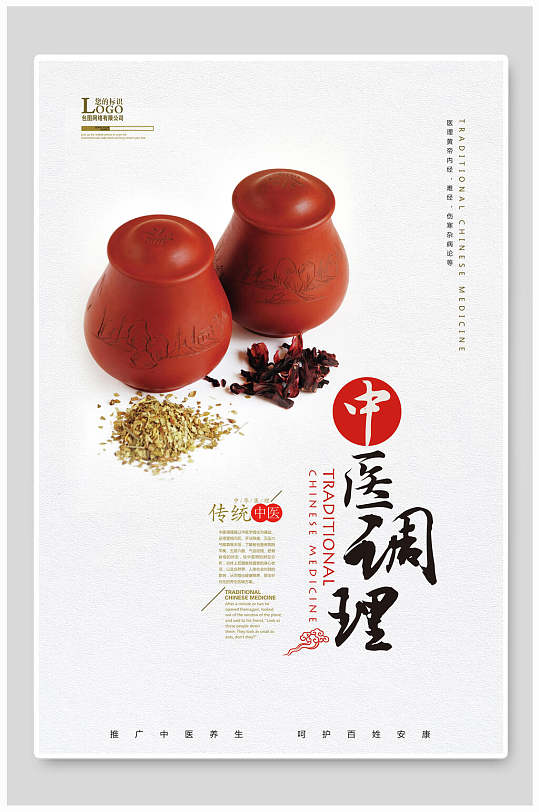 理疗宣传海报图片-理疗宣传海报设计素材-理疗宣传海报模板下载-众图