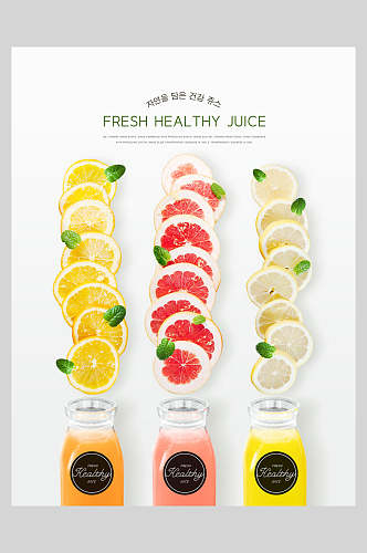 时尚美味果汁饮品创意排版海报