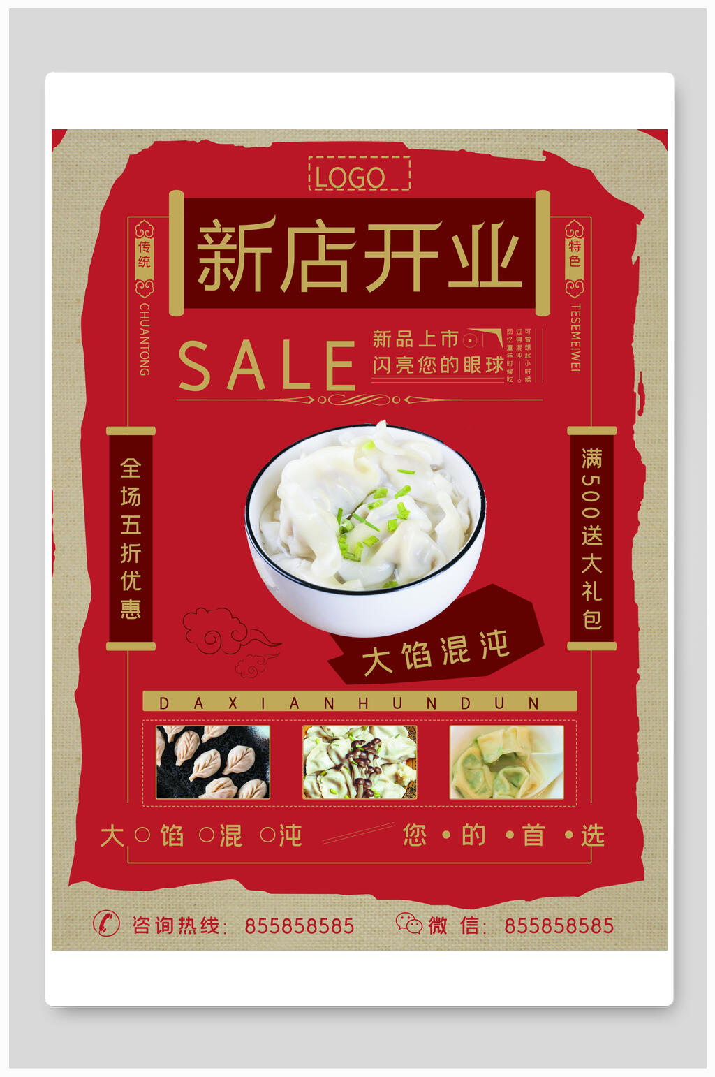 新店盛大开业美食促销海报素材