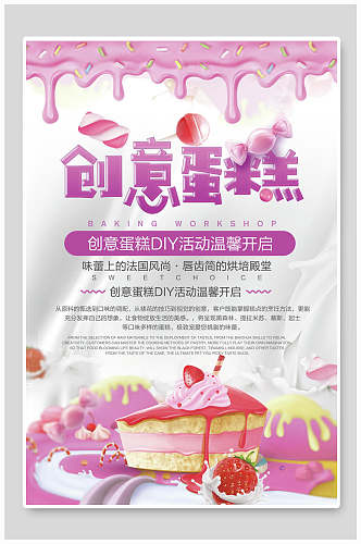 紫色创意蛋糕甜品海报