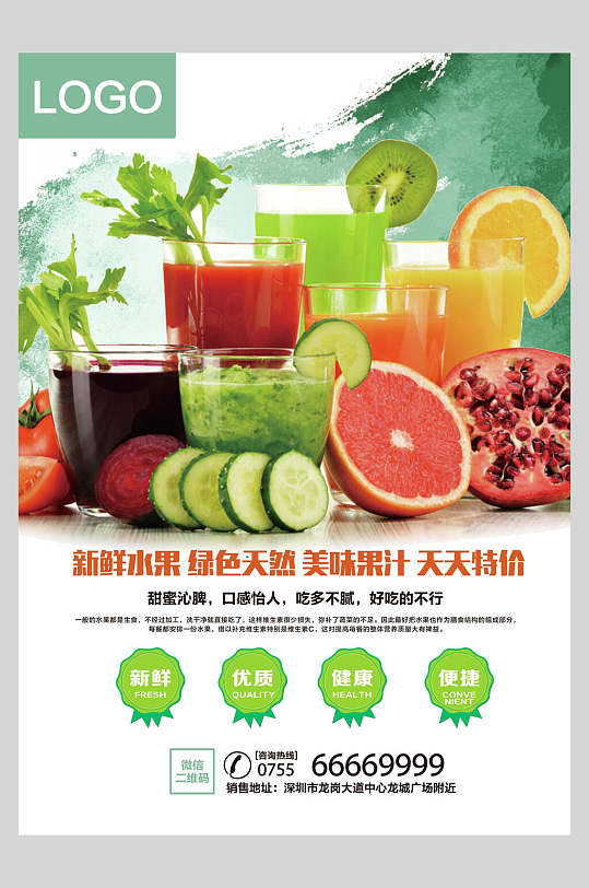 天然鲜榨果汁饮品广告食品宣传海报