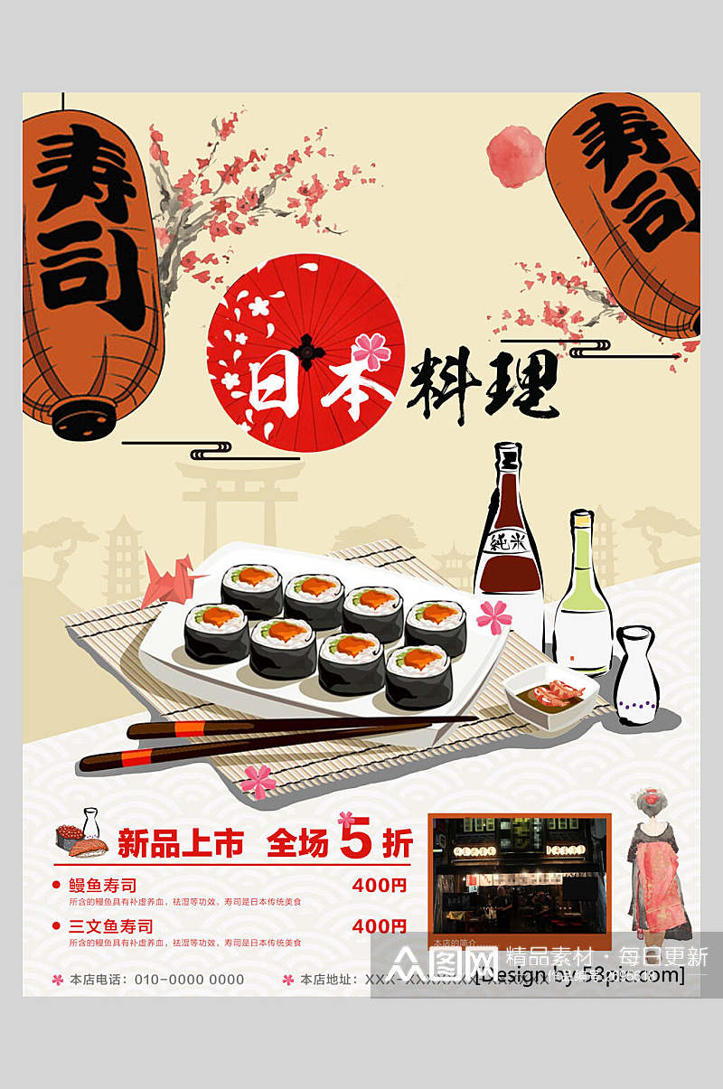 新品上市日式料理美食餐饮宣传海报素材