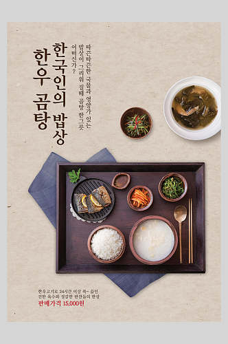 简约韩国蒸饭东方复古风格美食海报