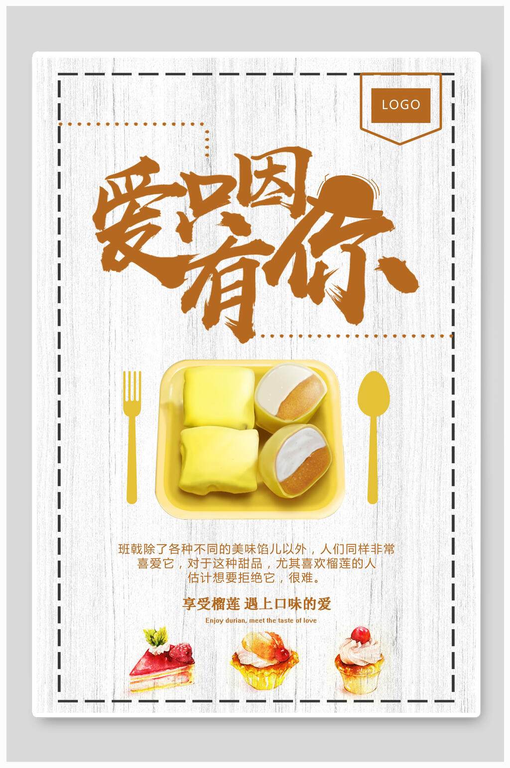 爱之因为你班戟蛋糕海报素材