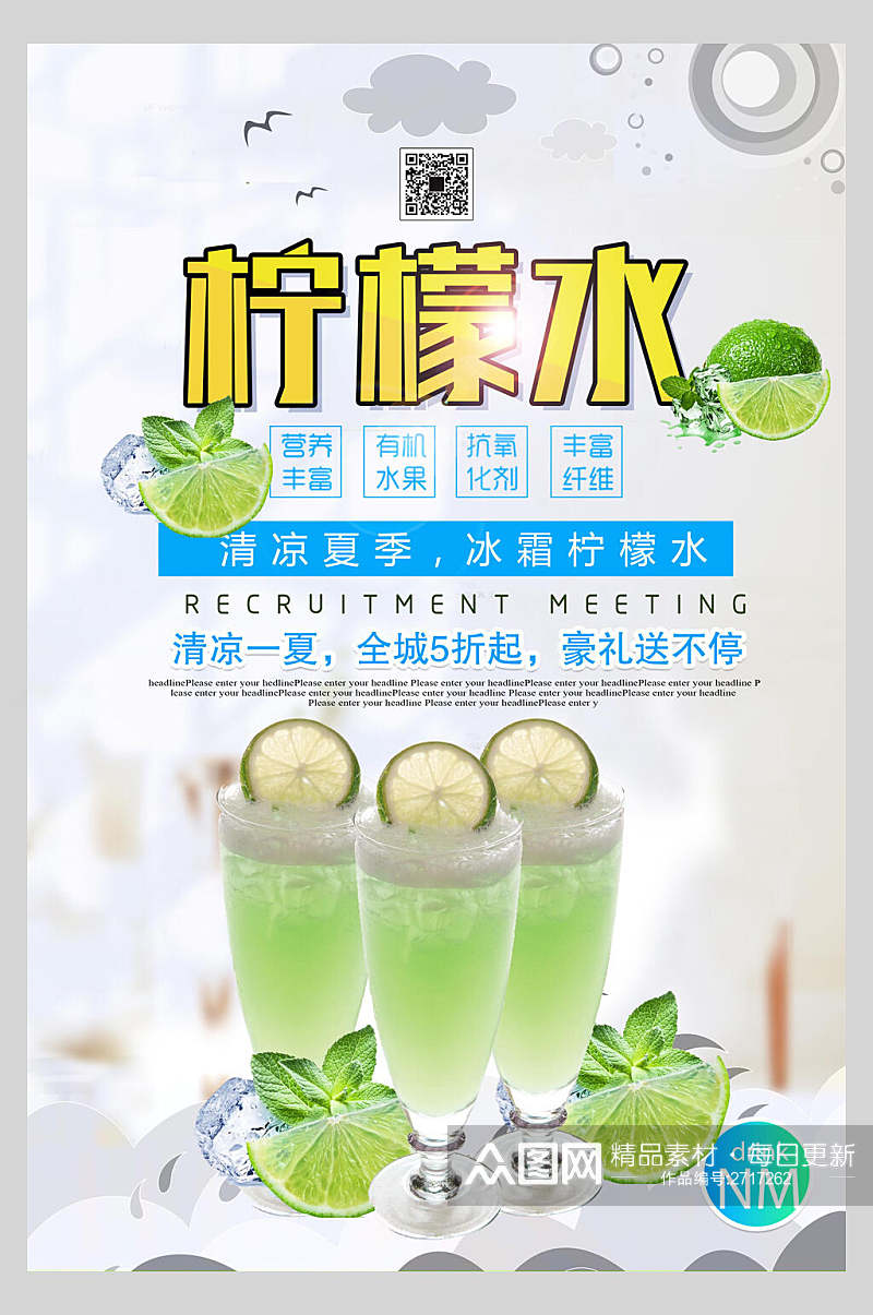 时尚清凉一夏柠檬水果汁饮品鲜榨广告海报素材