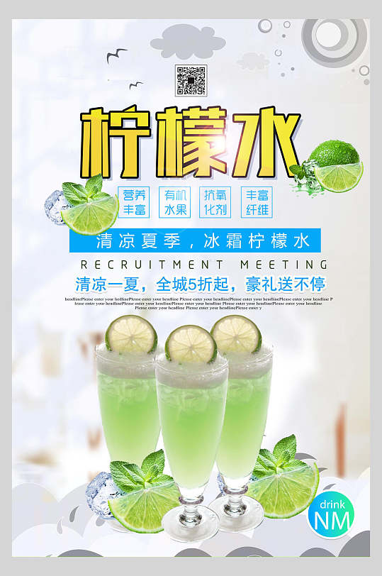 时尚清凉一夏柠檬水果汁饮品鲜榨广告海报