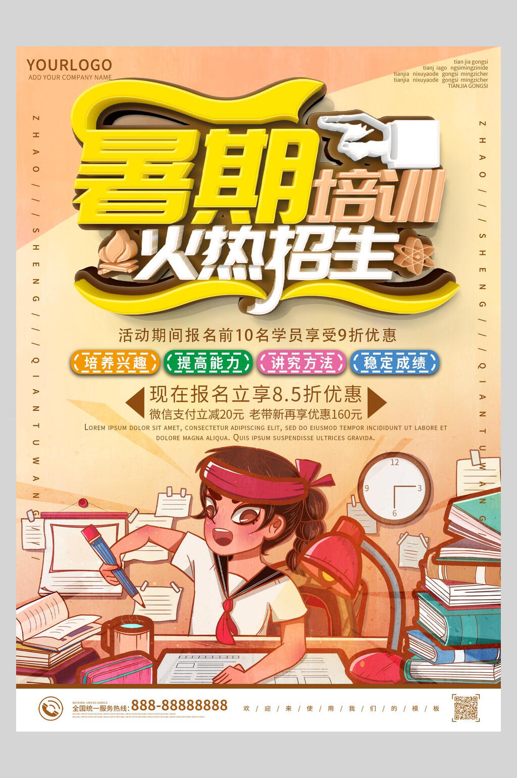 水彩卡通暑期招生培训宣传海报素材