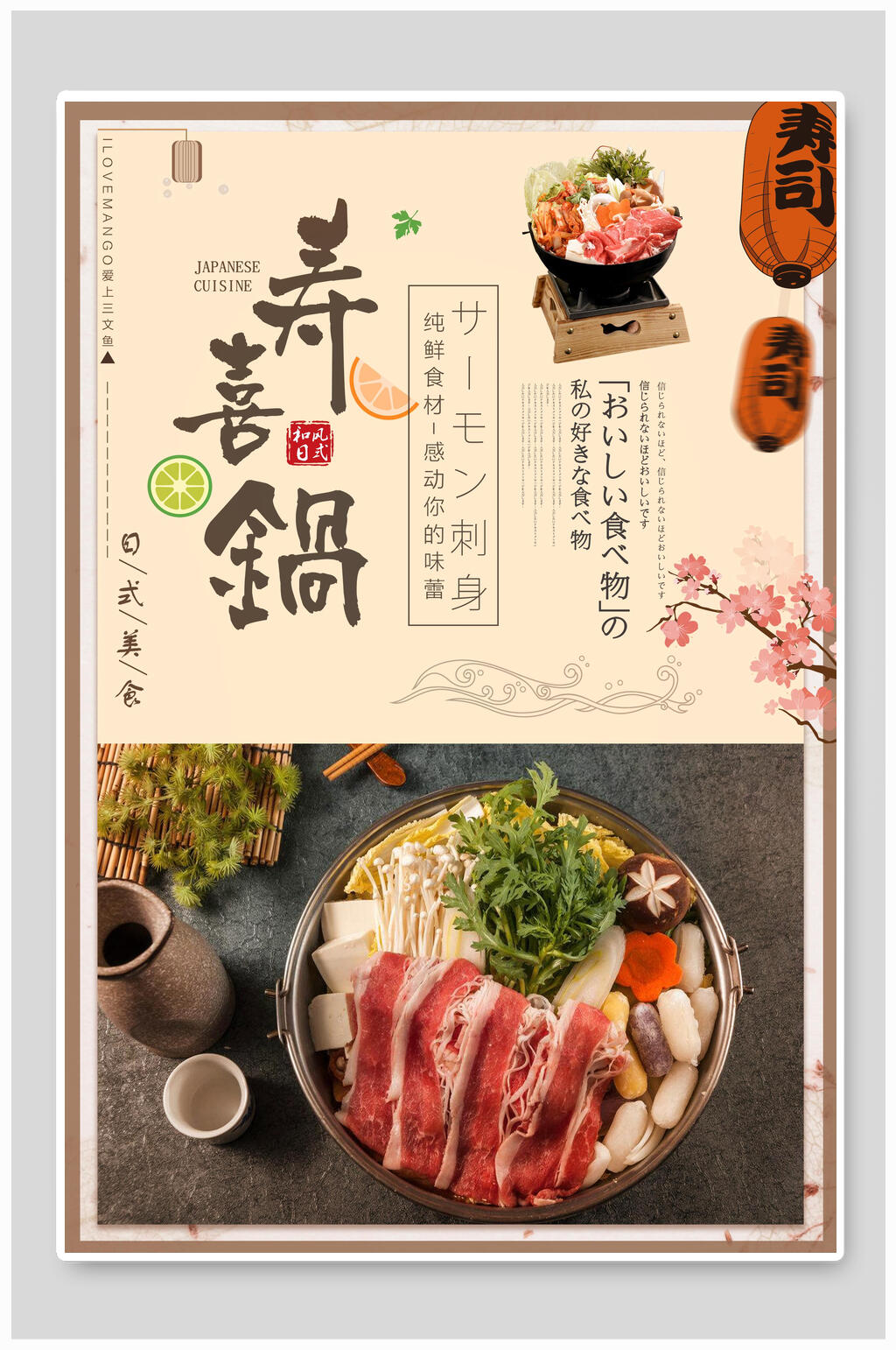 招牌寿喜锅美食海报素材
