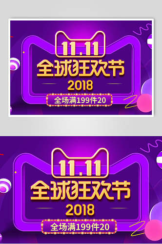 紫色天猫双十一促销banner海报