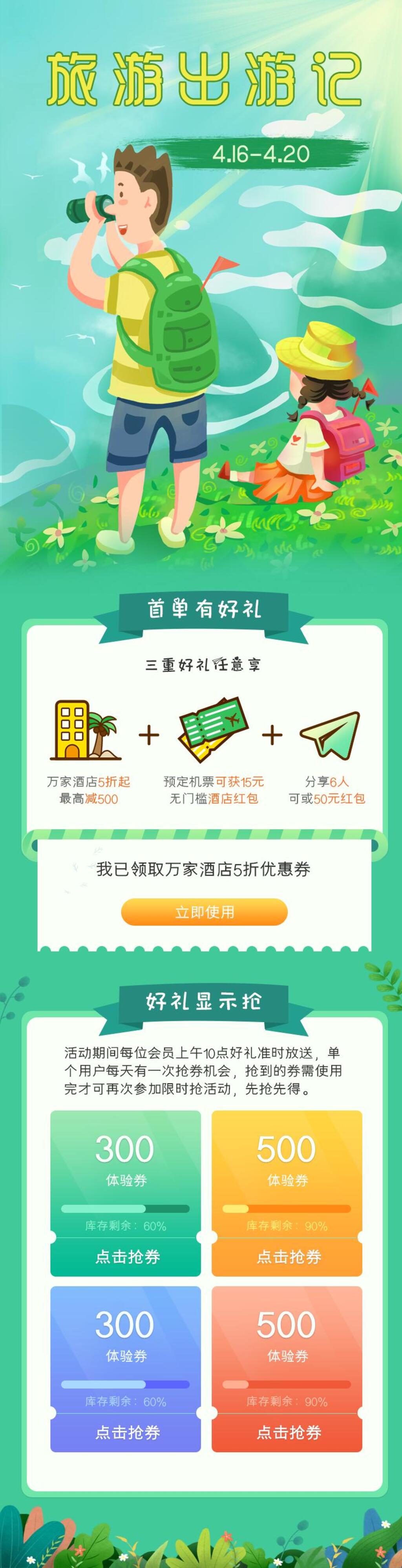 清新旅游出游季H5长图素材