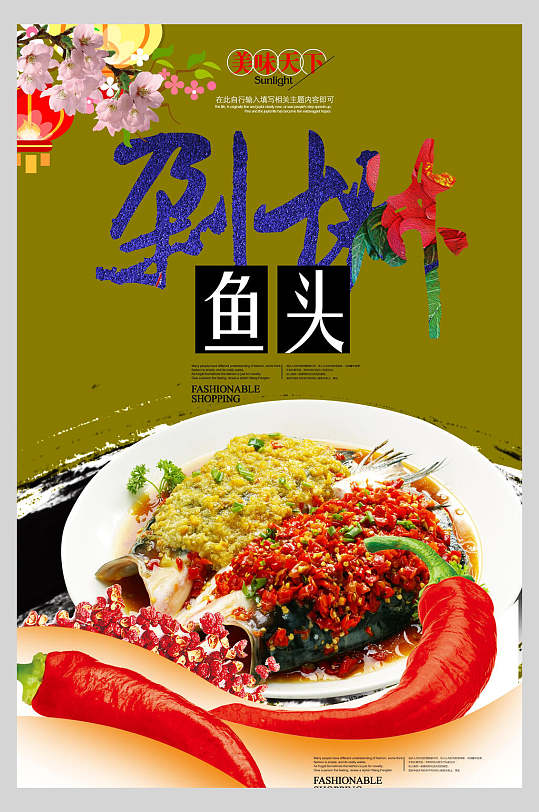 绿色美味剁椒鱼头餐饮美食海报
