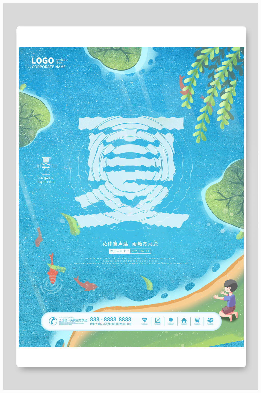 创意蓝色二十四节气夏至宣传海报素材