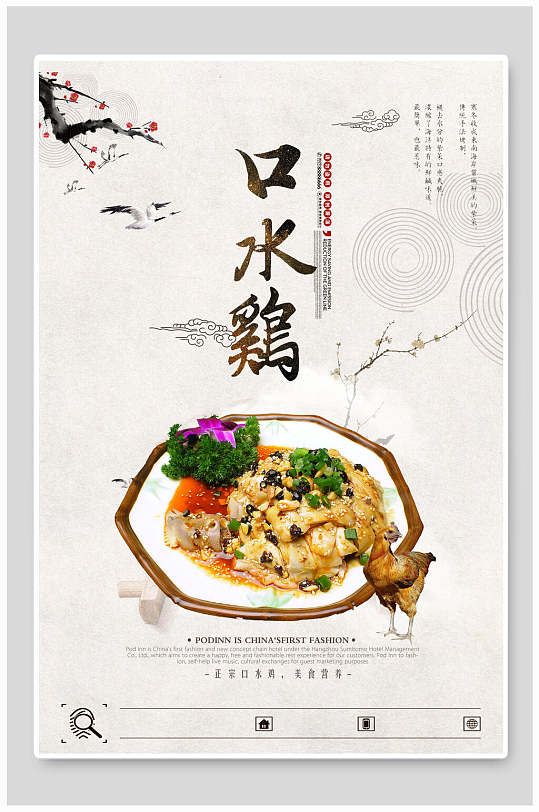 精品口水鸡食物宣传海报