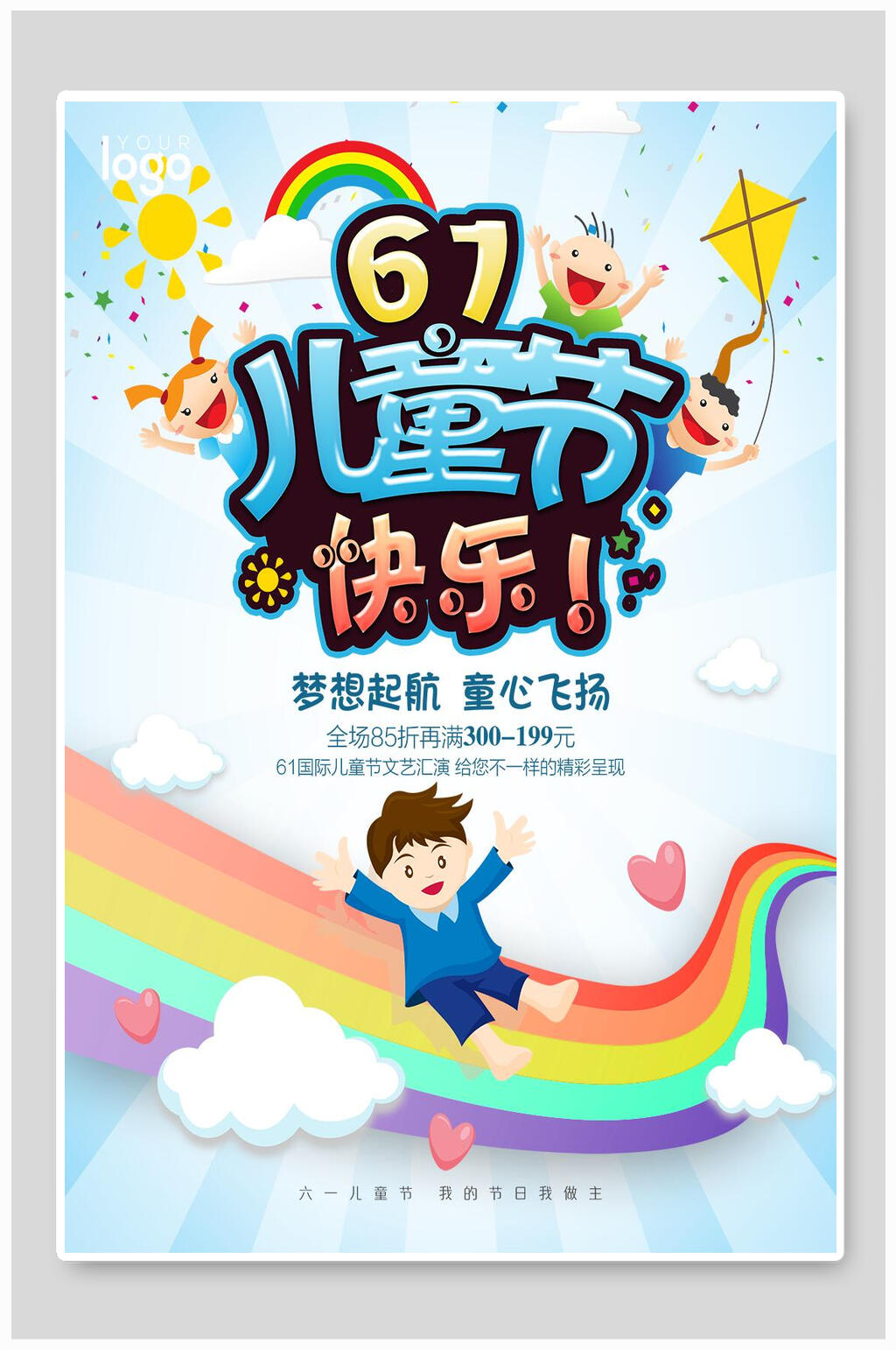 彩虹儿童节快乐活动海报素材