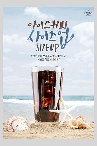 创意冰镇可乐果汁奶茶饮品宣传海报