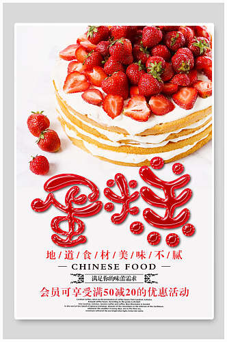 草莓水果蛋糕甜点食物海报