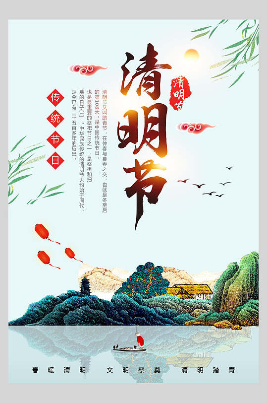 国潮手绘清明节传统节日海报