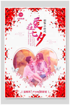 爱心七夕情人节节日宣传海报