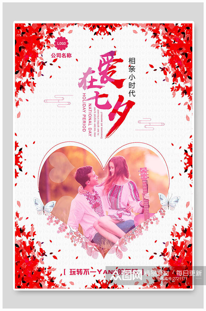 爱心七夕情人节节日宣传海报素材