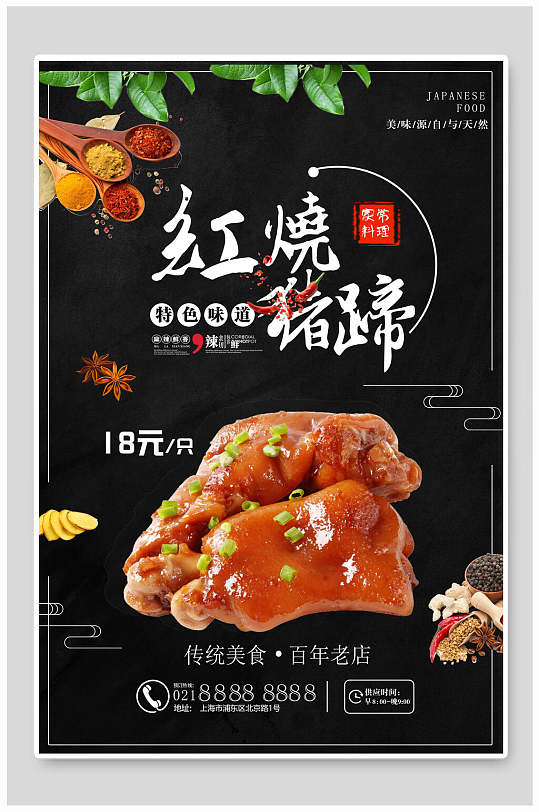 立即下载香辣红烧猪蹄促销海报立即下载烤猪蹄促销上市海报立即下载