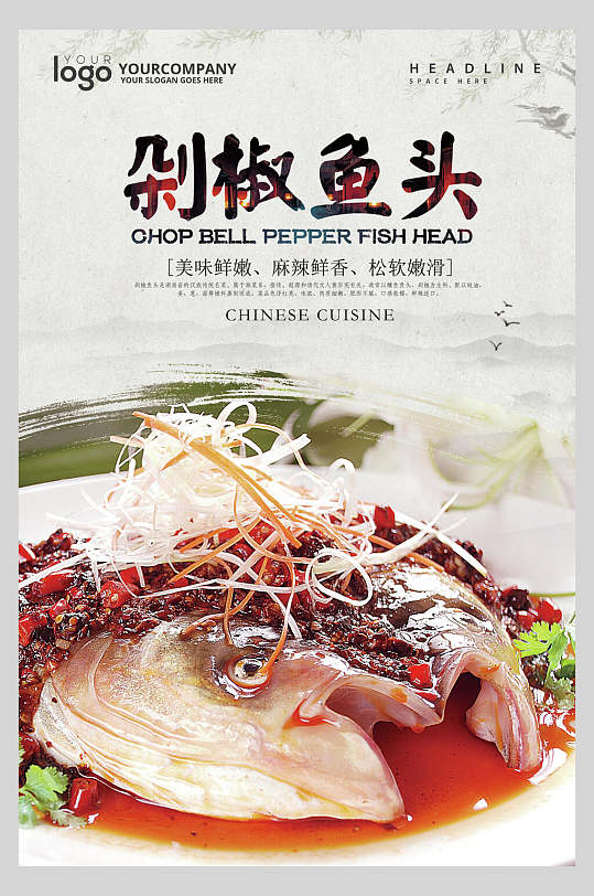新鲜美味剁椒鱼头餐饮美食海报