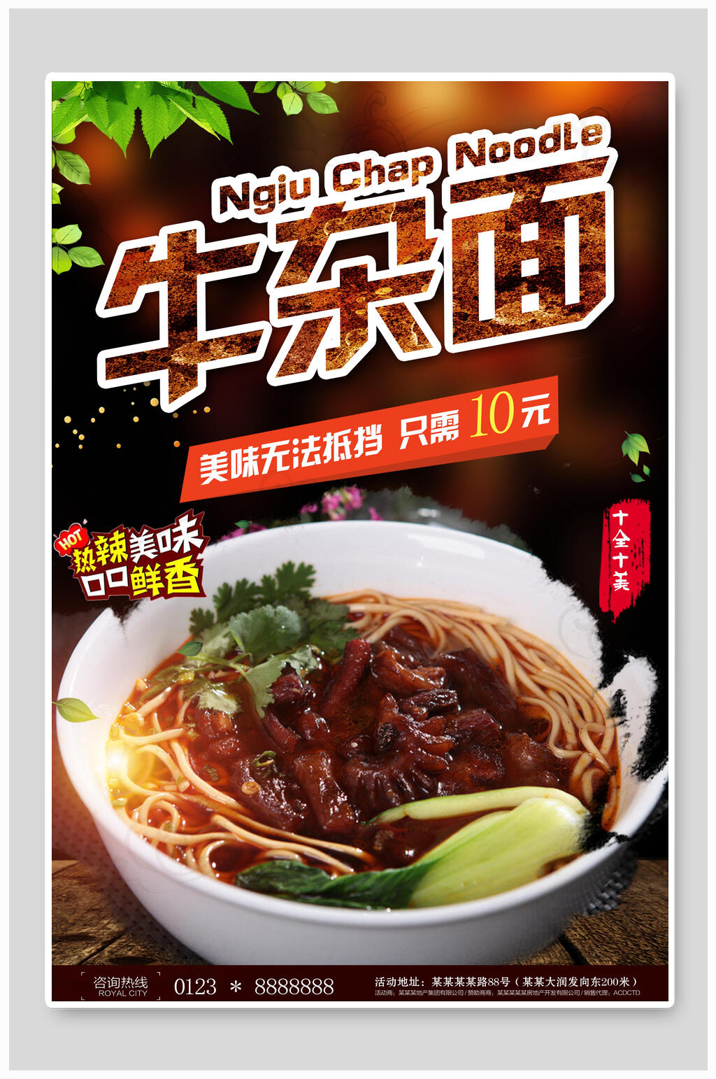 牛杂面面馆宣传海报素材