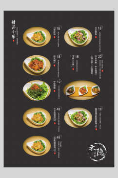 精品日韩料理美食宣传海报