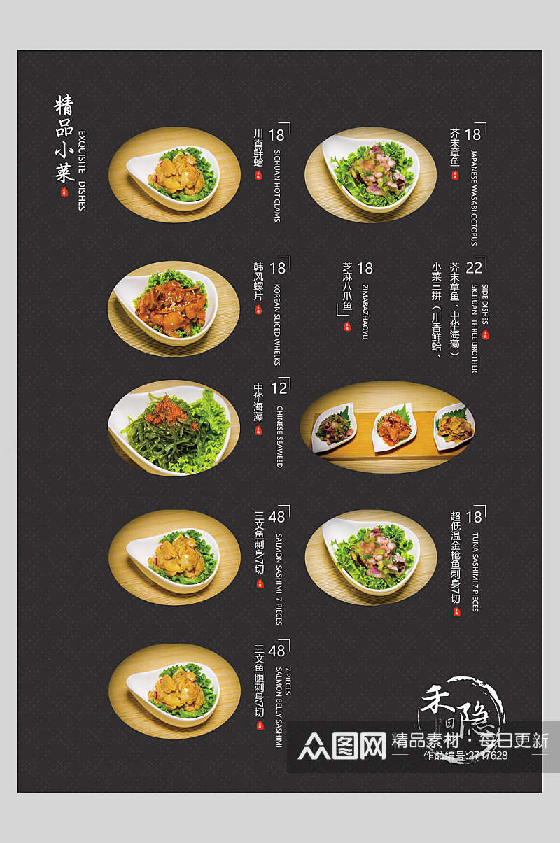 精品日韩料理美食宣传海报素材