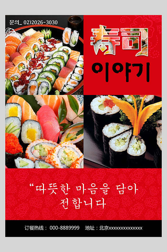 时尚精致韩式料理美食宣传海报