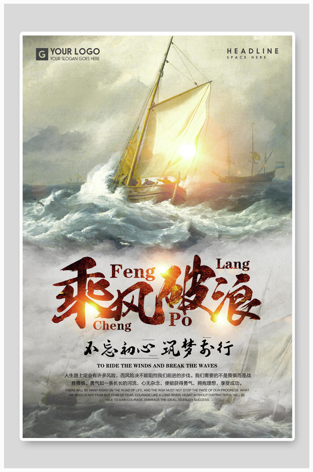 乘风破浪企业团队文化海报素材