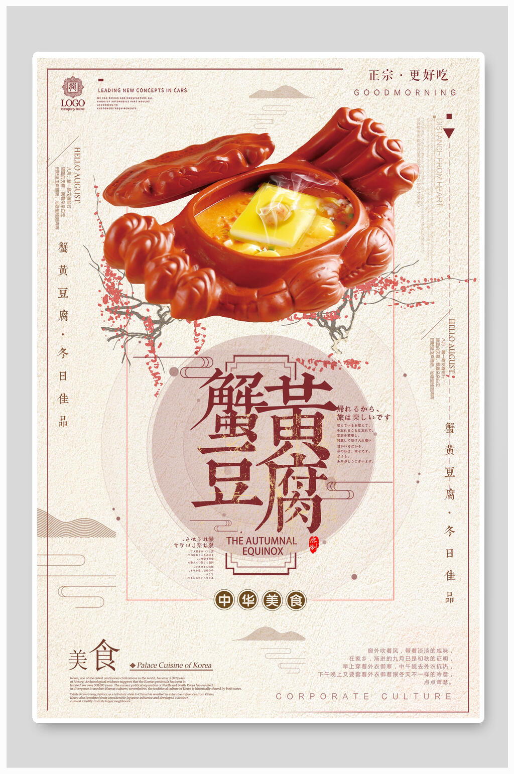 时尚中华美食蟹黄豆腐海报素材
