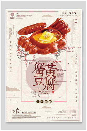 时尚中华美食蟹黄豆腐海报