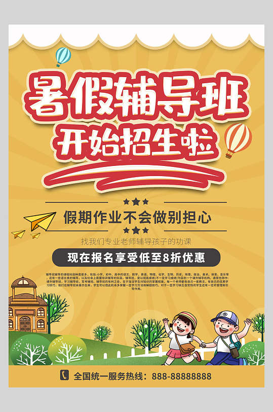 橙色暑假辅导班招生培训宣传海报