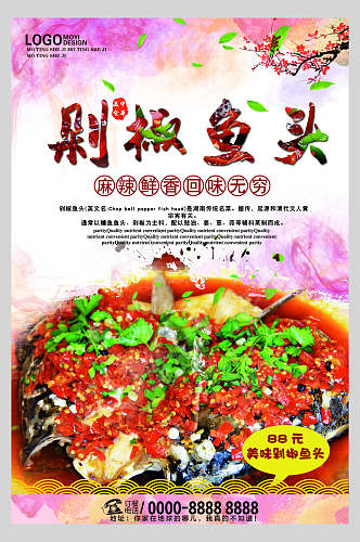 水彩时尚剁椒鱼头餐饮美食海报