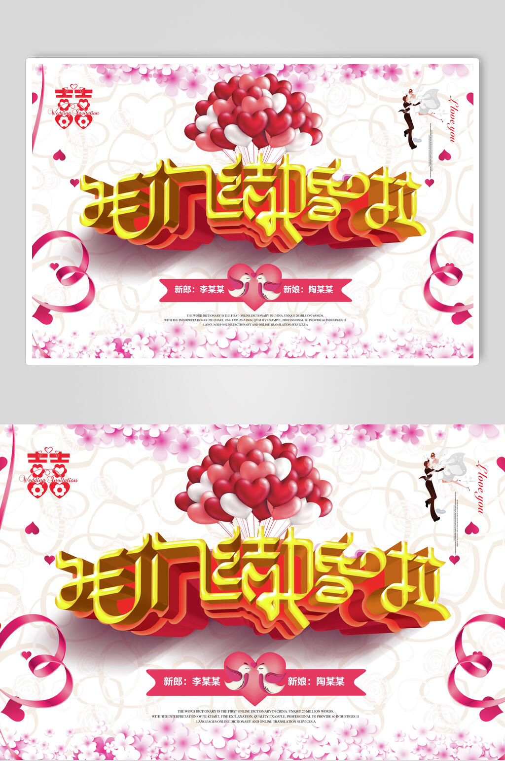 清新结婚季婚纱摄影海报素材