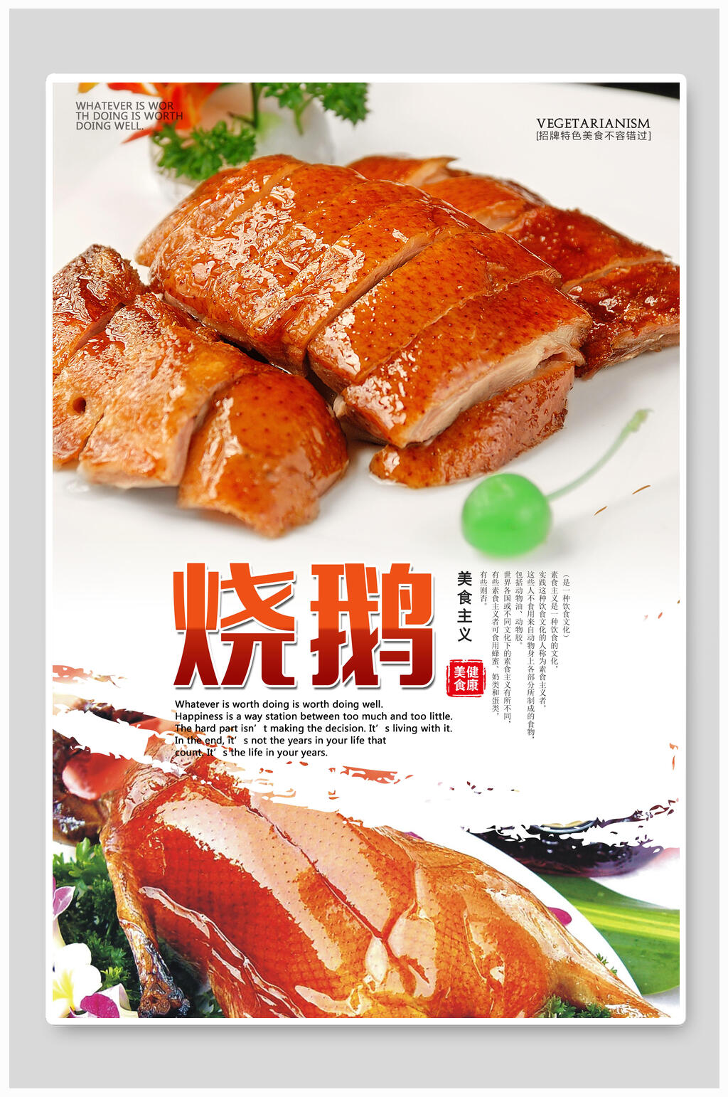 烧鹅烤鸭啤酒鸭盐水鸭海报素材