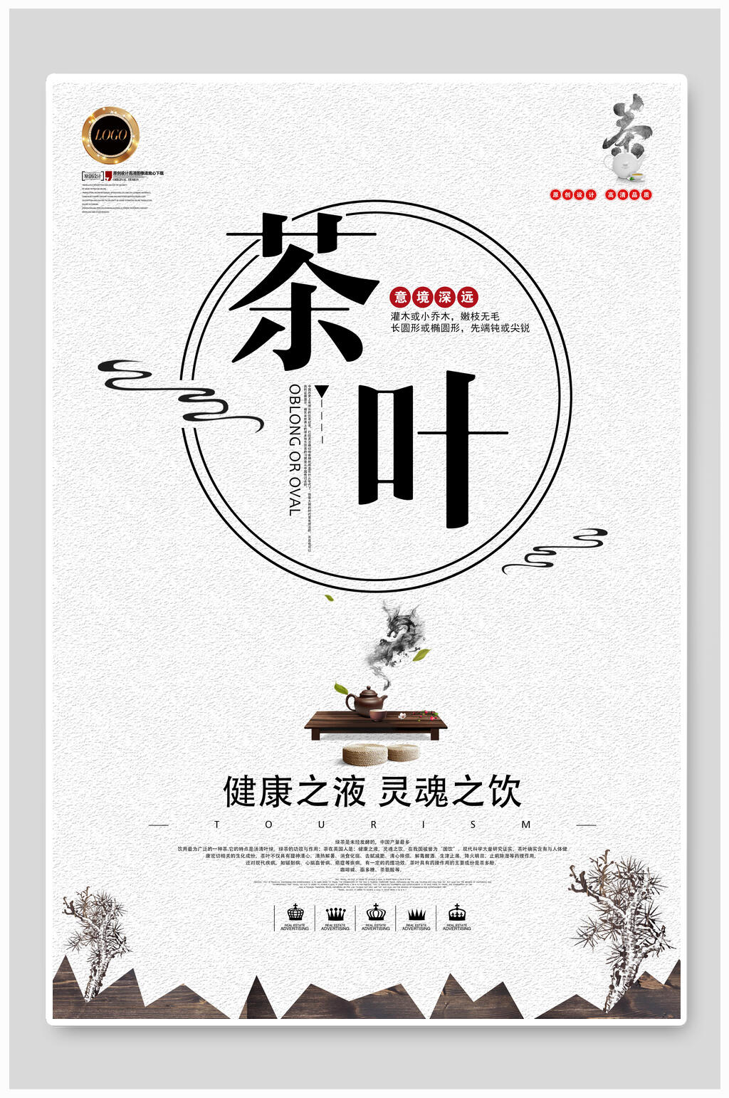 水墨风茶叶茶道传统文化海报素材