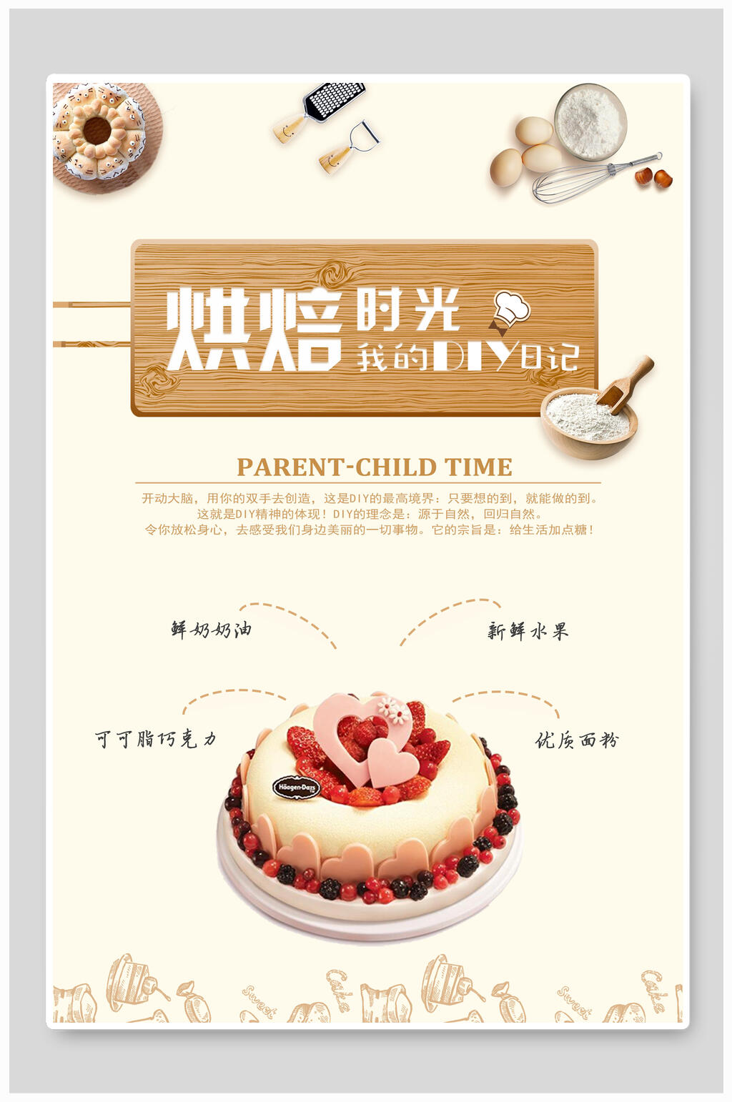 烘焙时光蛋糕甜点食物海报素材