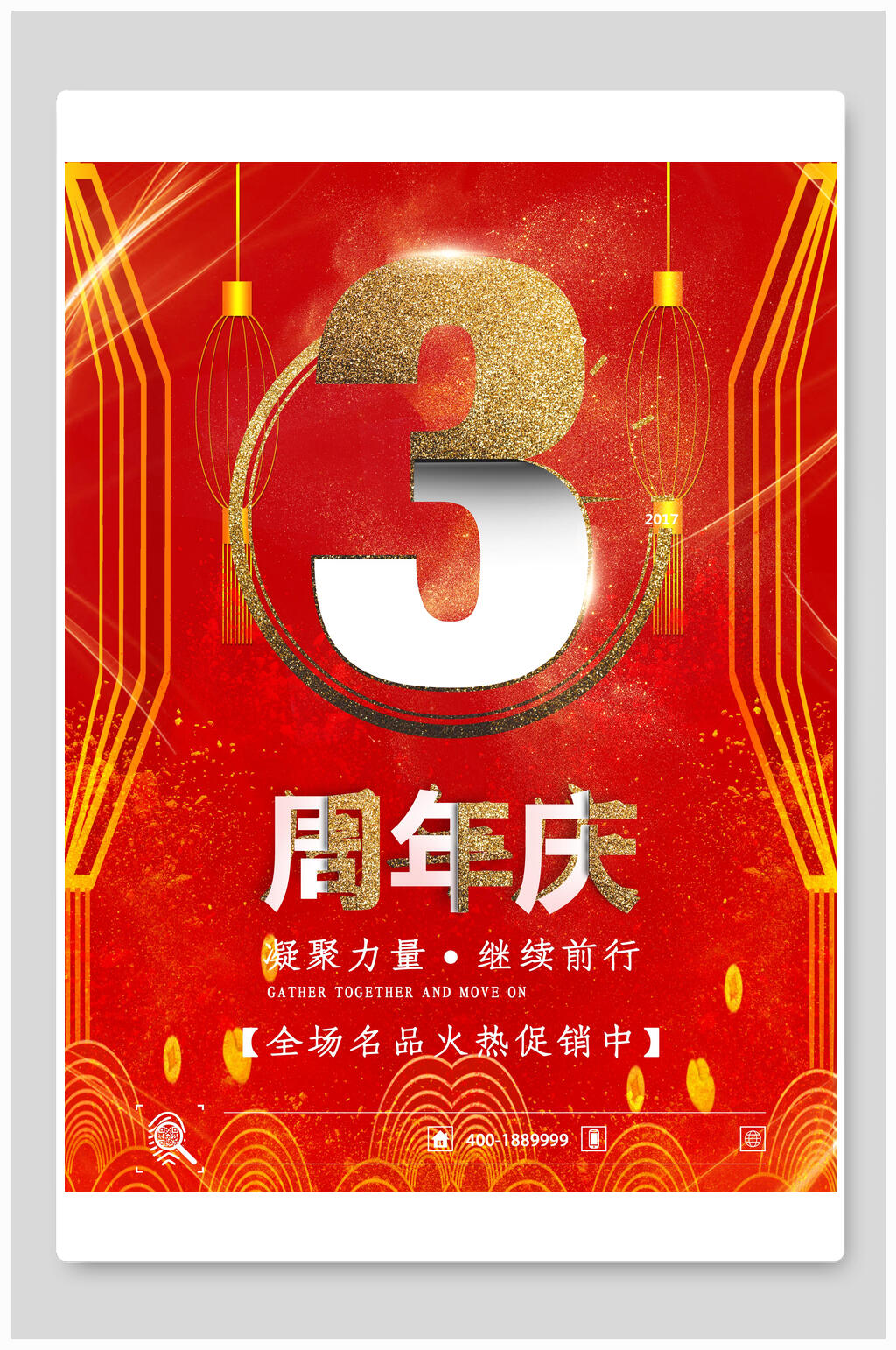 红金大气周年庆海报素材