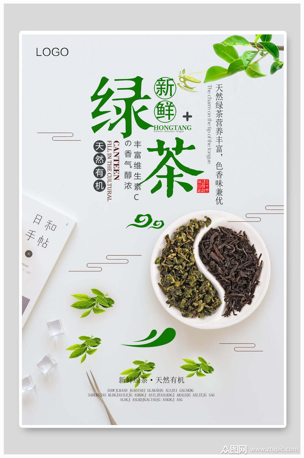 新鲜绿茶茶叶茶道宣传海报素材