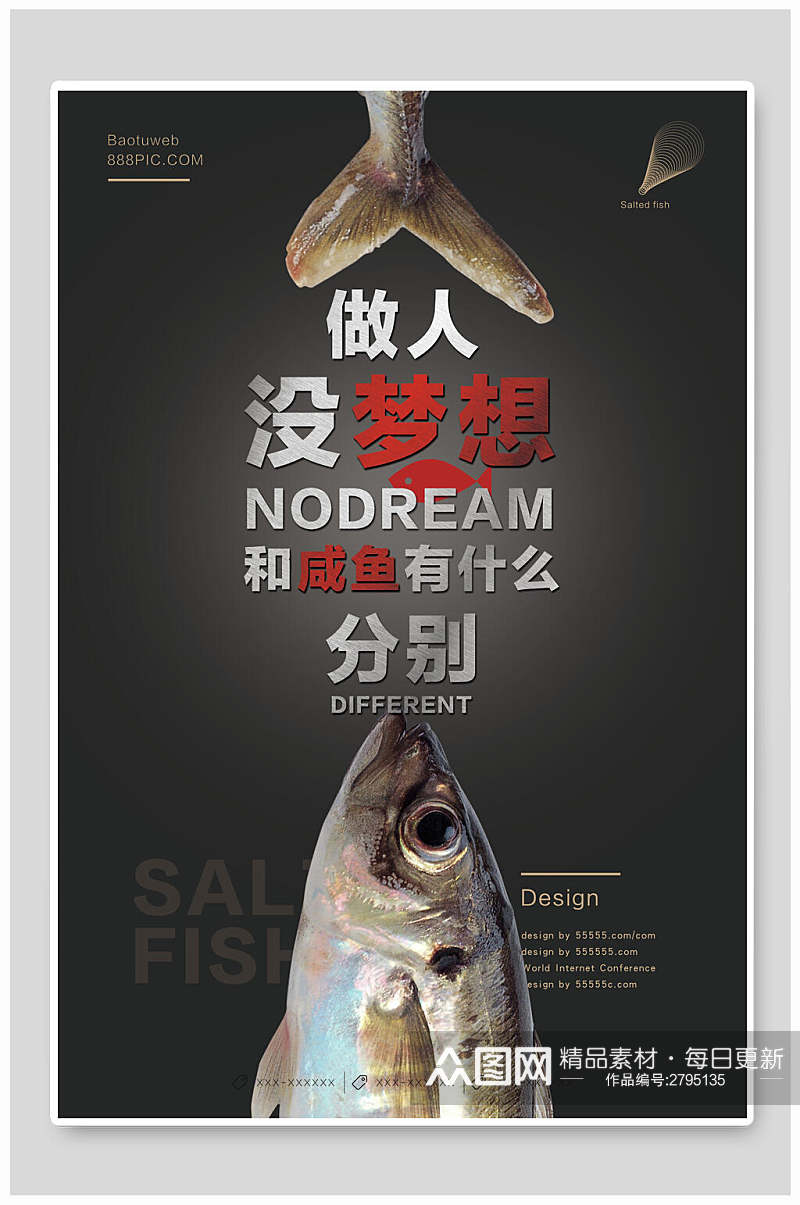咸鱼励志正能量企业文化宣传海报素材