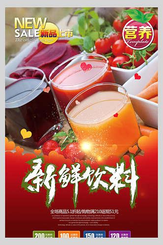 新鲜饮料鲜榨果汁饮品广告食物海报