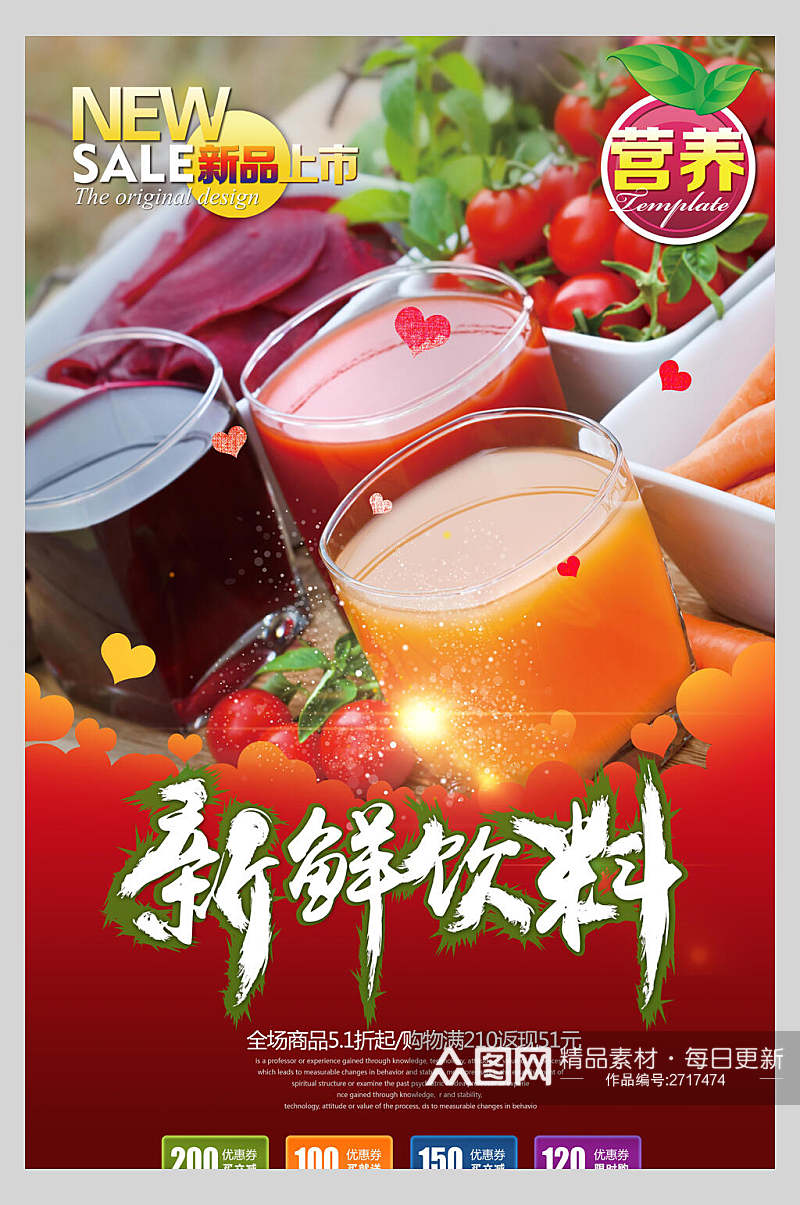 新鲜饮料鲜榨果汁饮品广告食物海报素材