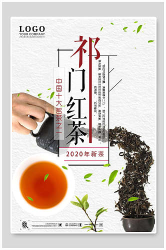 飘香美味祁门红茶茶叶茶道宣传海报