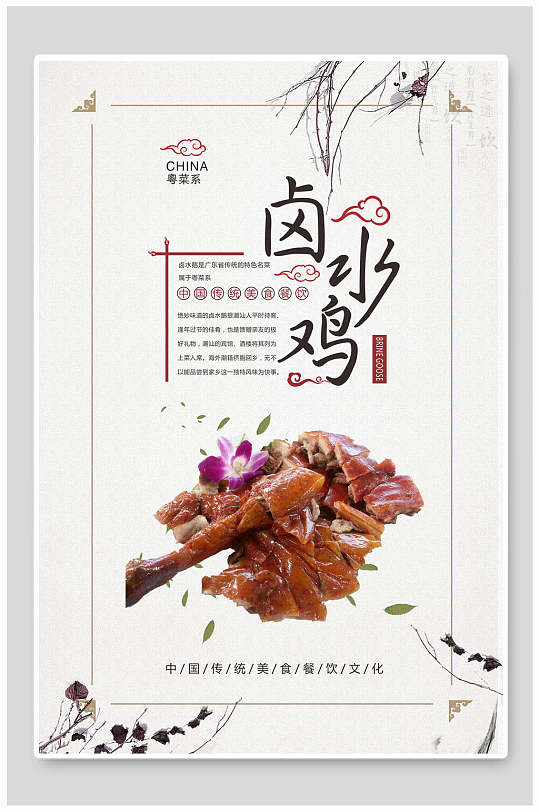 极简卤水鸭卤水鹅海报