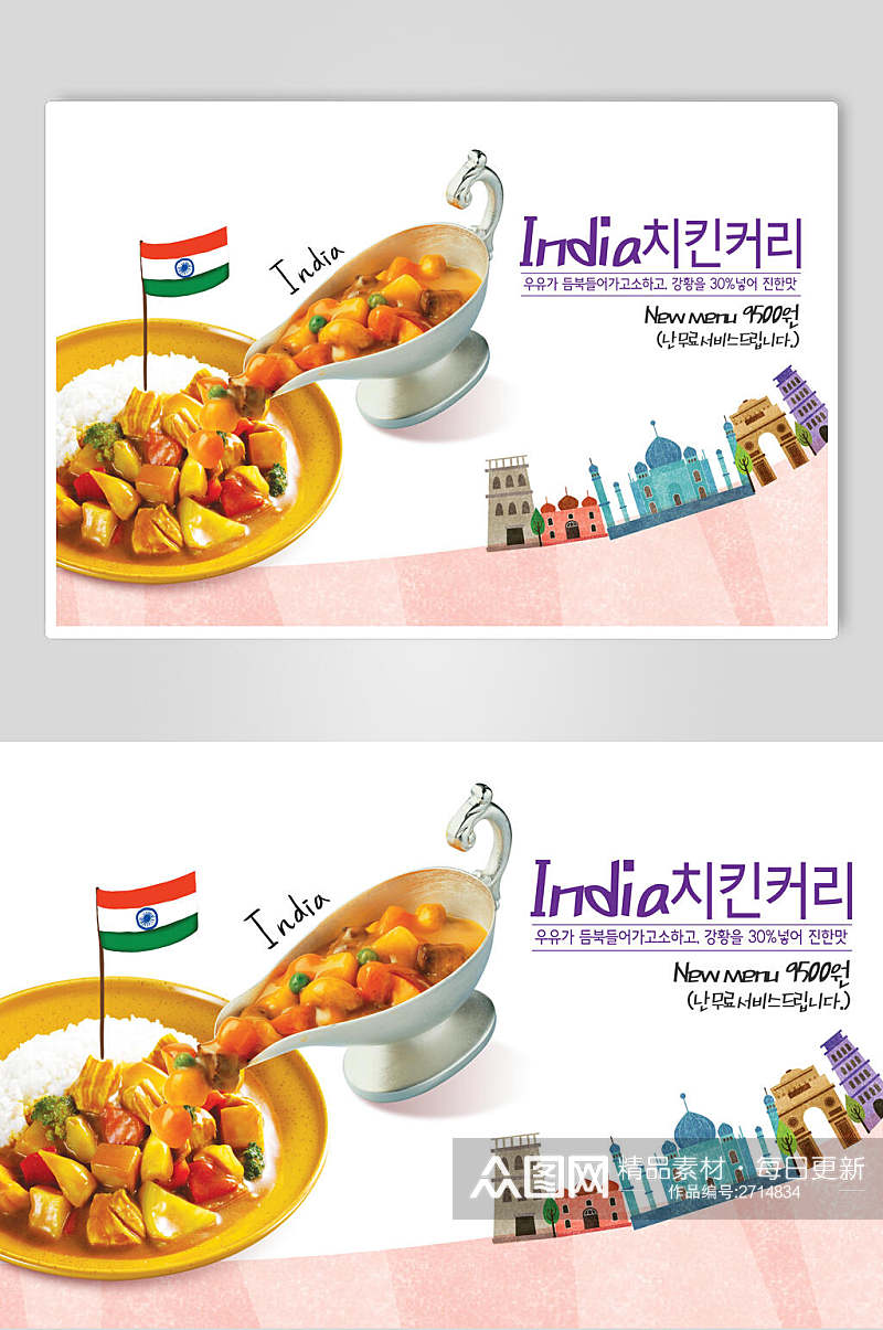 韩国进口料理美食海报素材
