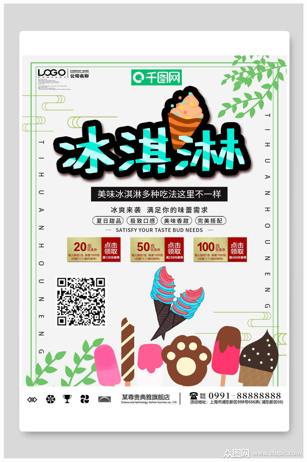 冰淇淋宣传海报素材免费下载,本作品是由小红1210上传的原创平面广告