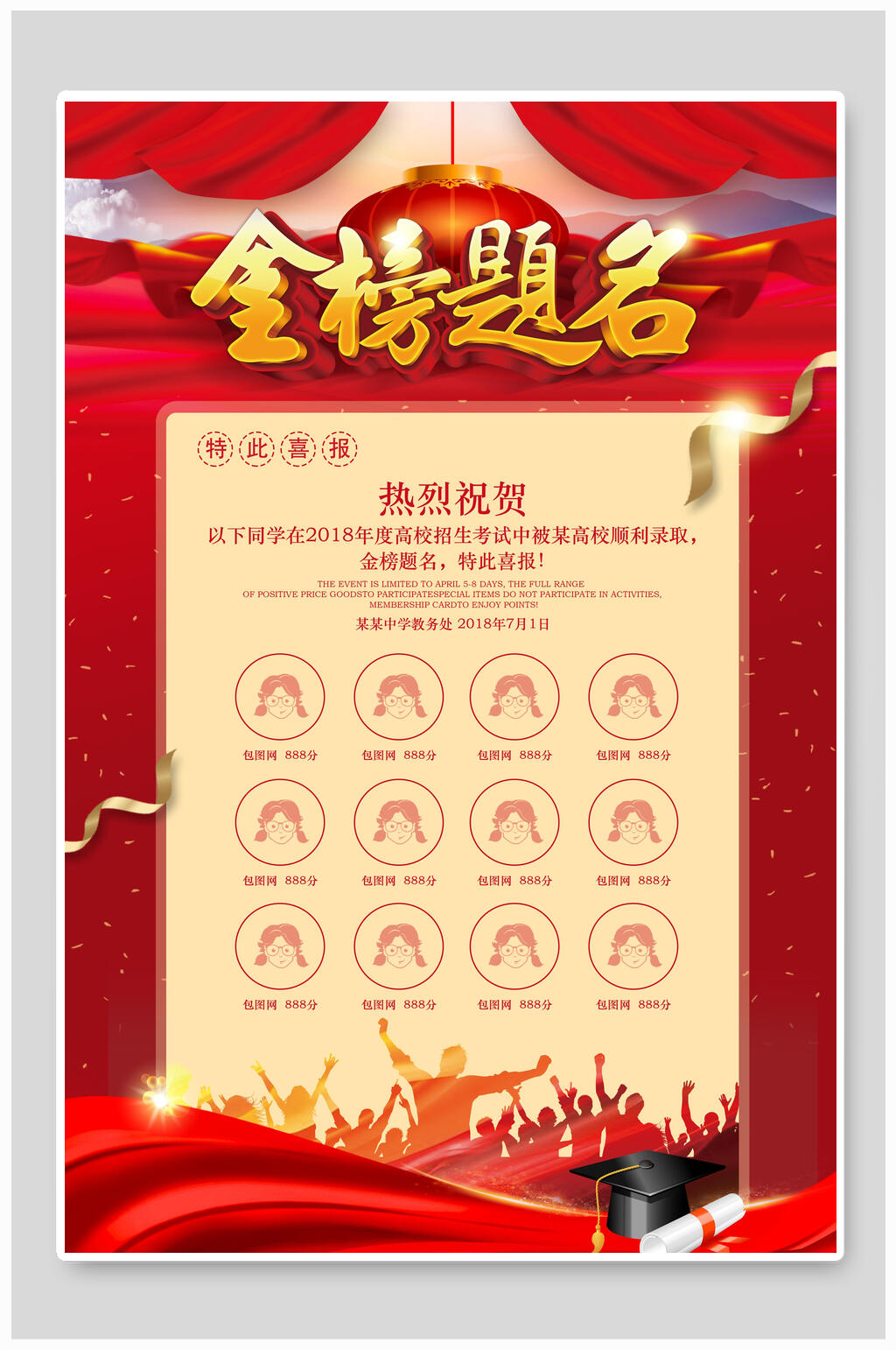 金榜题名决战高考创意宣传海报素材
