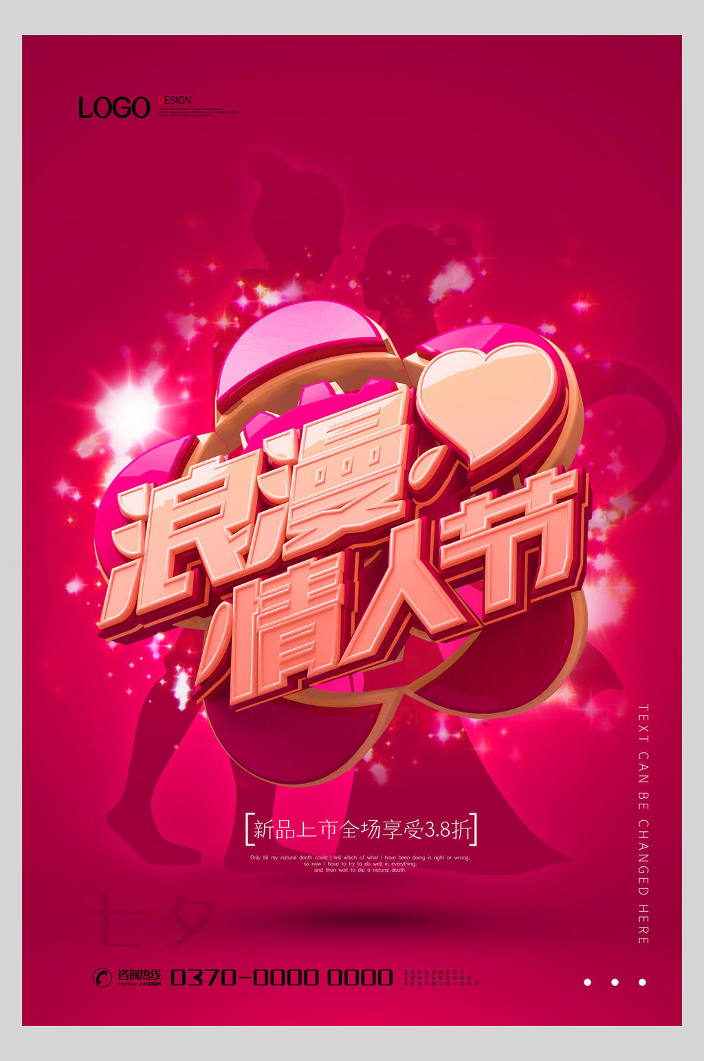 时尚红色七夕情人节浪漫促销海报素材